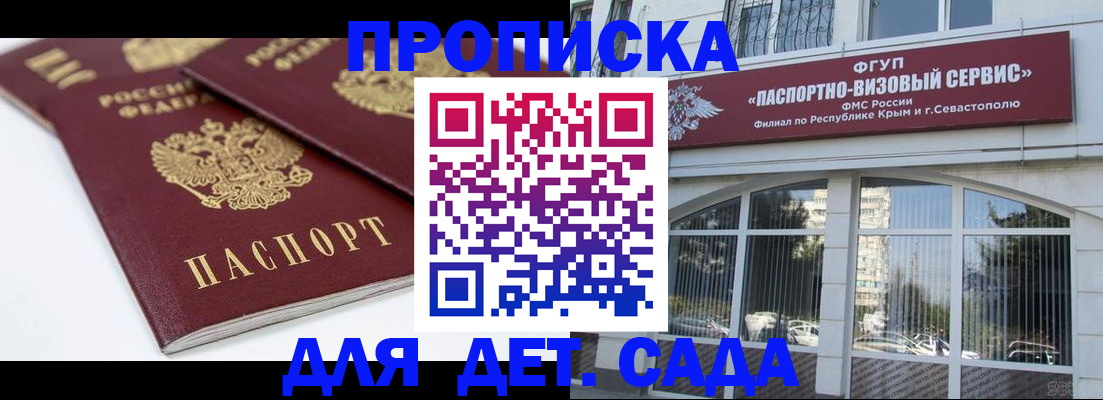 временная регистрация для школы в Искитиме