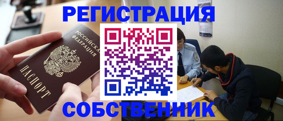 временная регистрация для школы в Искитиме