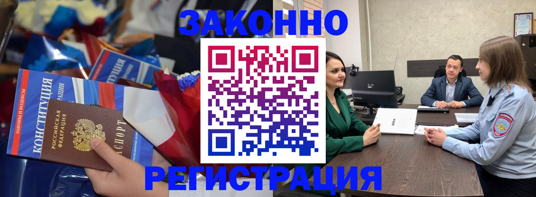 прописка 2025 в Искитиме