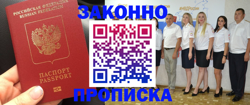 прописка от собственника в Искитиме